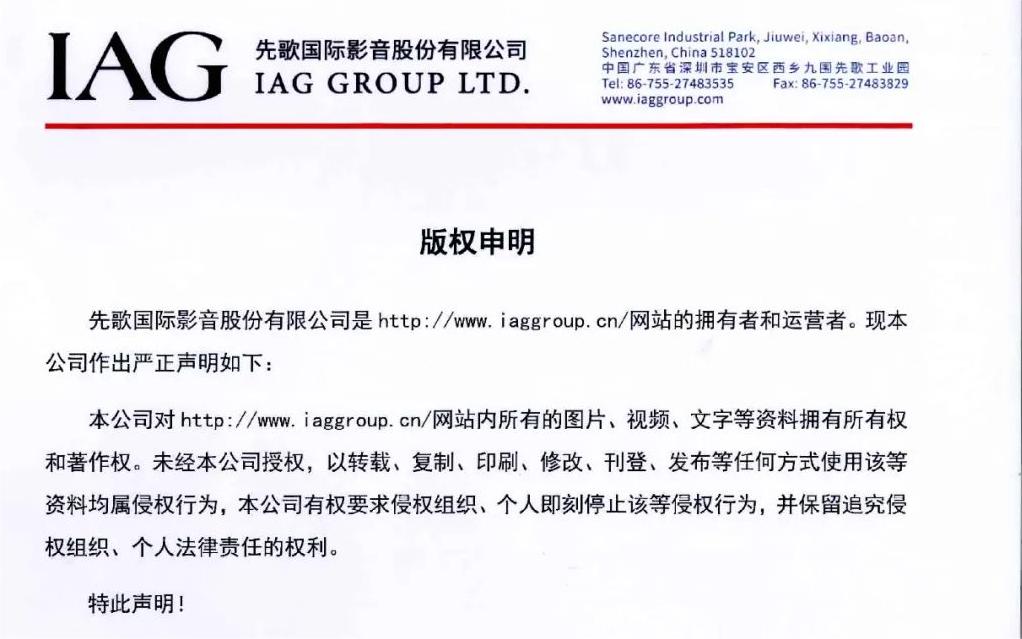 關(guān)于先歌國際影音官網(wǎng)的版權(quán)聲明