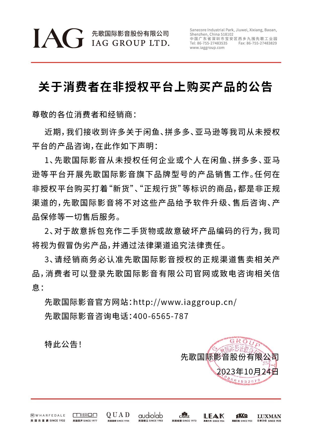 關(guān)于消費(fèi)者在非授權(quán)平臺(tái)上購買產(chǎn)品的公告(有蓋章)(1).jpg