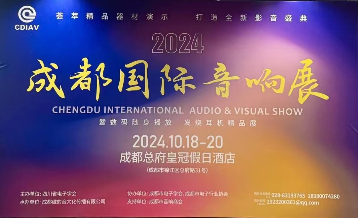 展會回顧 | 2024成都國際音響展—IAG先歌的精彩現(xiàn)場